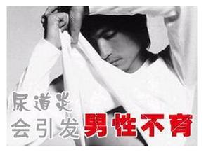 河池男性尿道炎有哪些症状？